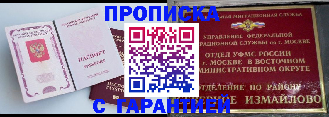 прописка регистрация в Сергиевом Посаде