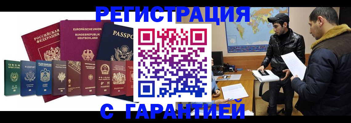 прописка иностранных граждан в Сергиевом Посаде